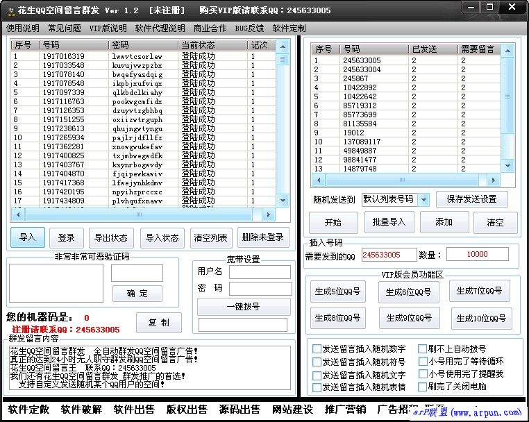 花生QQ空间留言群发下载v1.4