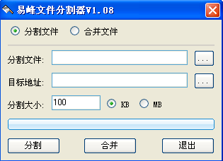 易峰文件分割器 V1.10