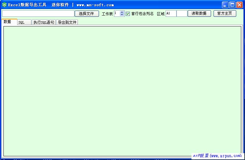 Excel数据导出工具 v1.1
