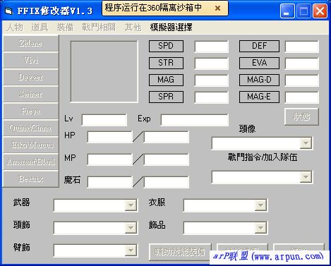 FFIX修改器v1.3|最终幻想9万能修改器