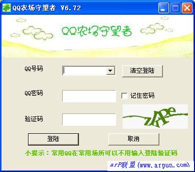 qq农场守望者