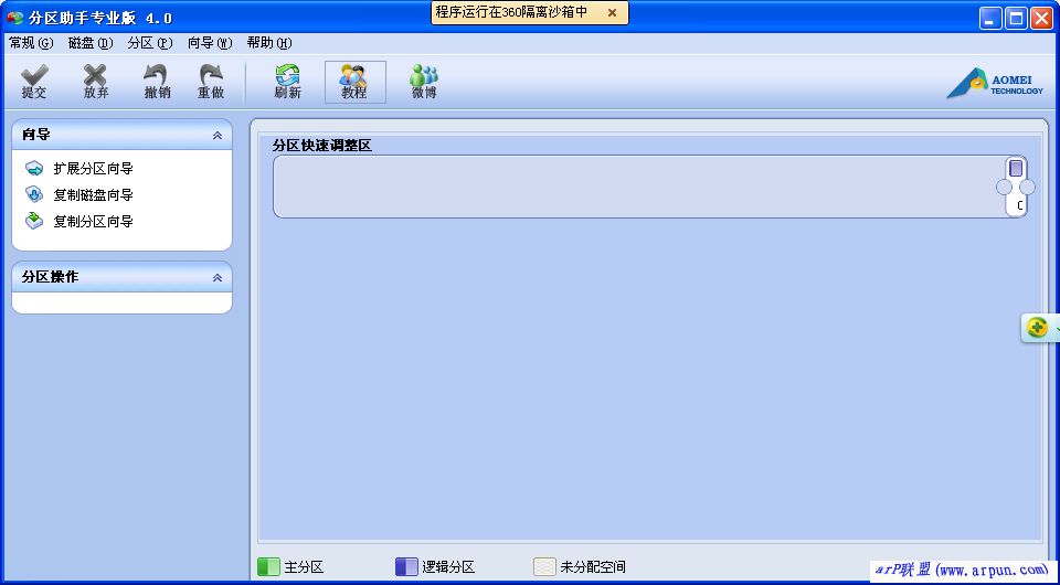 分区助手v4.0(分区魔术师软件)