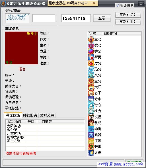 中国第一大帮派_q宠大乐斗帮派收入(3)