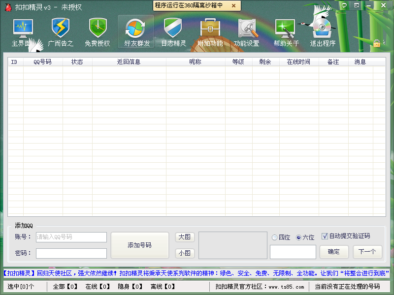 扣扣精灵(免费挂Q软件)3.0 Beta3