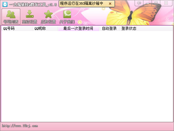 一九批量挂Q群发工具 2.6