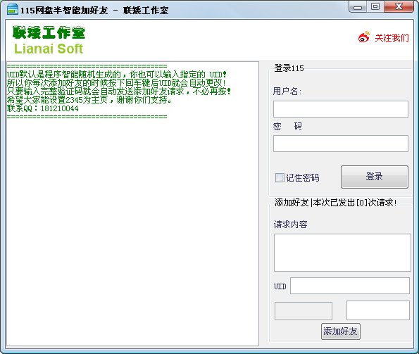 115网盘批量添加好友 1.0