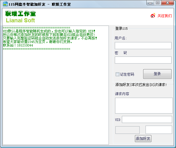 115网盘批量添加好友 1.0 - 软件下载 - 上传下载