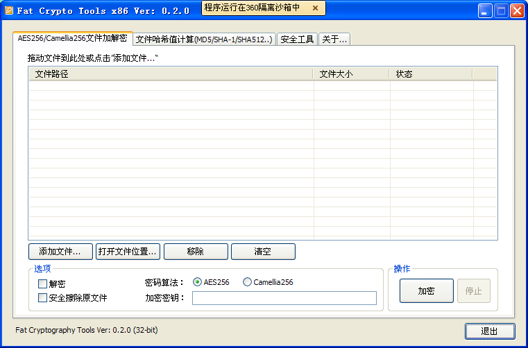 安全工具箱 v0.20