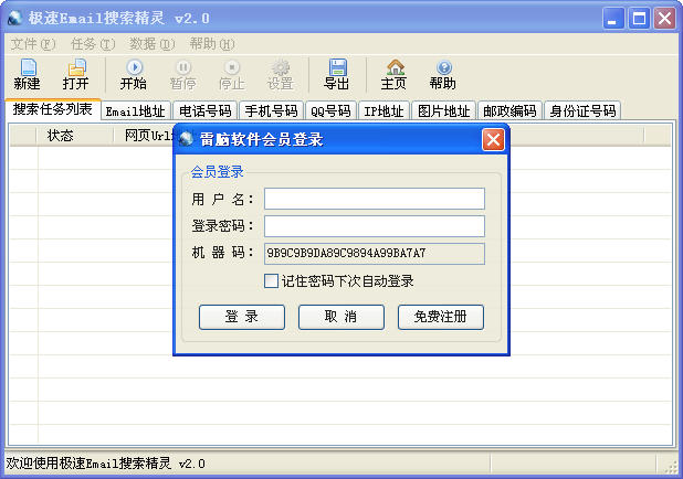 极速Email搜索精灵3.0下载