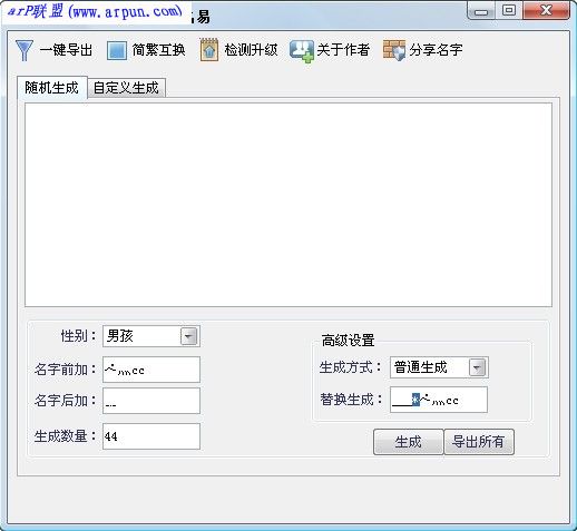 取名易下载1.03绿色版