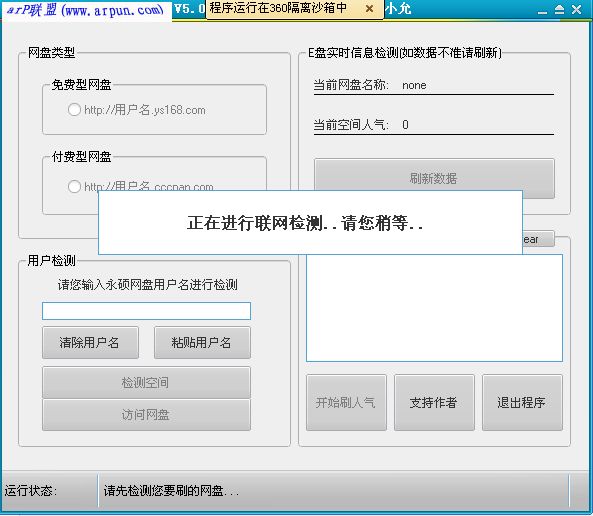 Xy.永硕网盘人气大师 V5.0【新春佳节版】