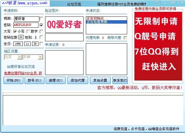 QQ情侣号申请大师V4.4(申请情侣QQ的好帮手)