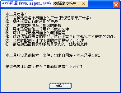 迅雷7喊疼工具 V5.8.8.653 绿色版