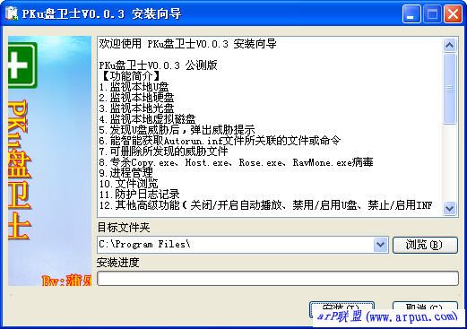 PKu盘卫士