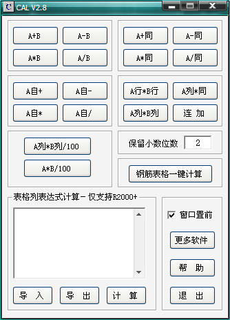 CAD计算器v3.1+教程