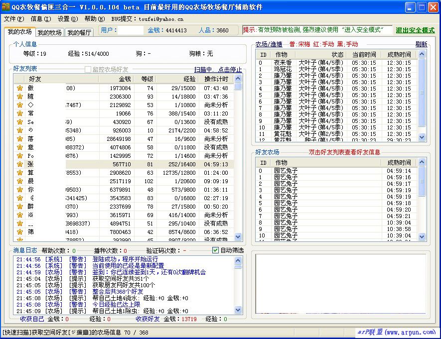 QQ农场牧场餐厅偷匪三合一(QQ农牧餐偷匪)V1.11去广告最新版