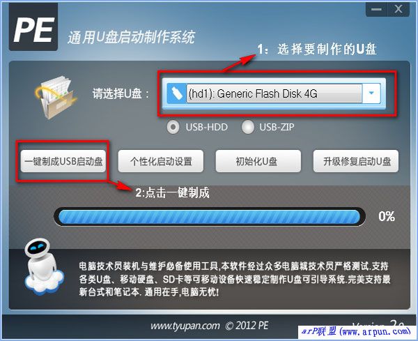通用U盘启动盘制作工具 V2.1 简体中文官方安装版