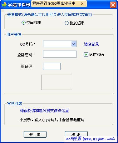 QQ超市保姆