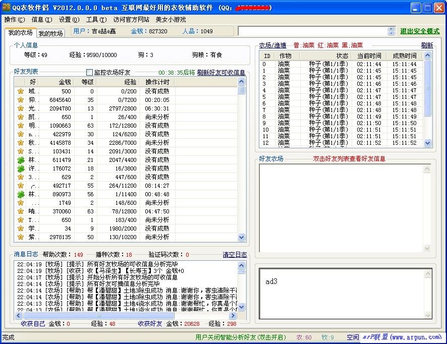 qq农牧伴侣2012版2.0(农场 牧场 渔场三合一)