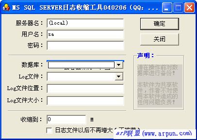SQL日志清理工具,可以任意收缩数据库的日志