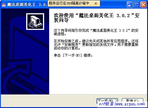 魔法桌面美化王 v3.16中文版