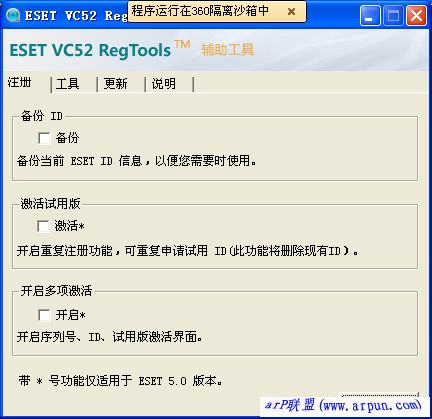 ESET VC52 RegTools版本:1.0.0.5中文版