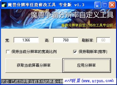 War3分辨率修改(魔兽分辨率任意修改工具)v1.3