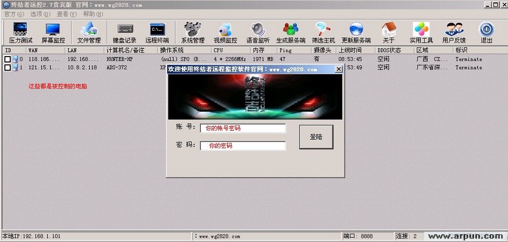 终结者远程控制软件