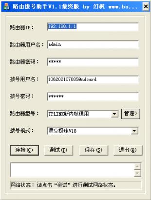 路由拨号助手最终版