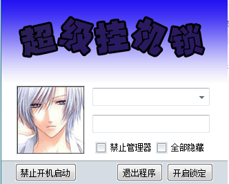 随风超级挂机锁