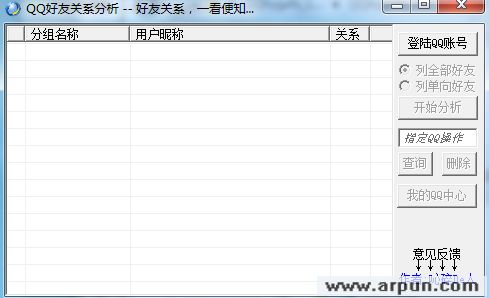 QQ好友关系分析(分析QQ好友是否将你拉黑或删除)