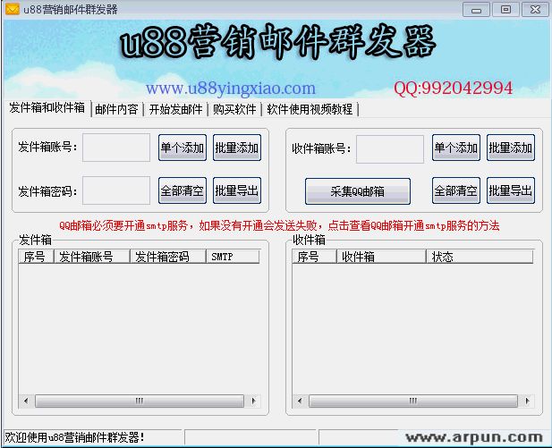 u88营销邮件群发器