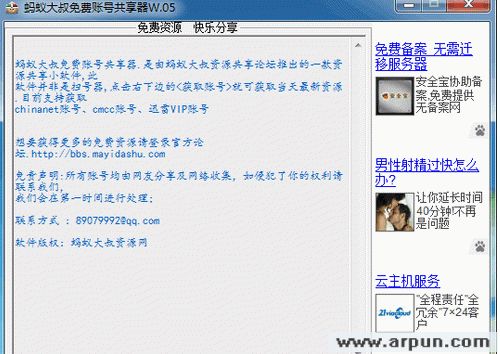 蚂蚁大叔免费账号共享器