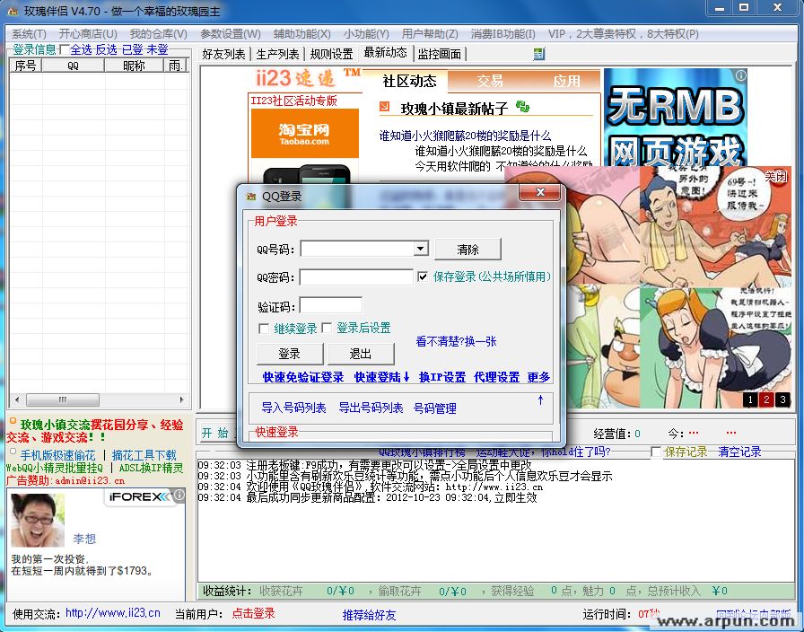 QQ玫瑰小镇伴侣 贺岁版