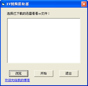 小速xv格式转换器