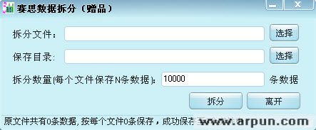 赛思QQ数据在线拆分工具
