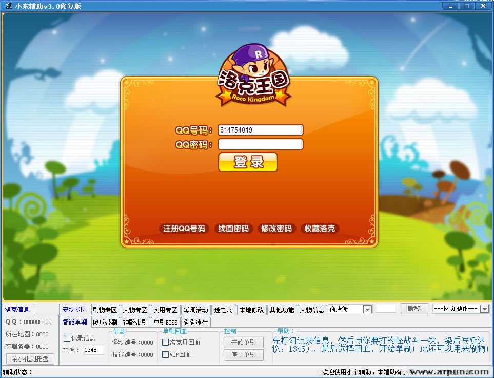 洛克王国小东辅助