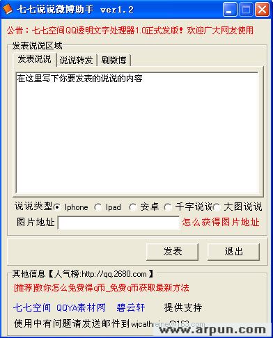 七七说说微博助手