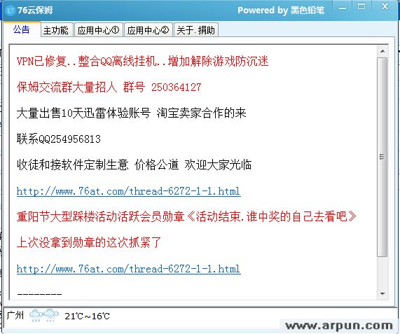 76云保姆(迅雷保姆)
