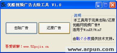 优酷视频广告去除工具