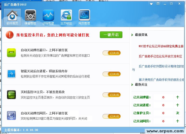 反广告助手2012