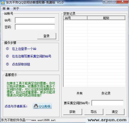 东方不败QQ空间访客提取器