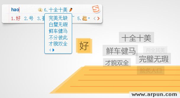 搜狗拼音输入法