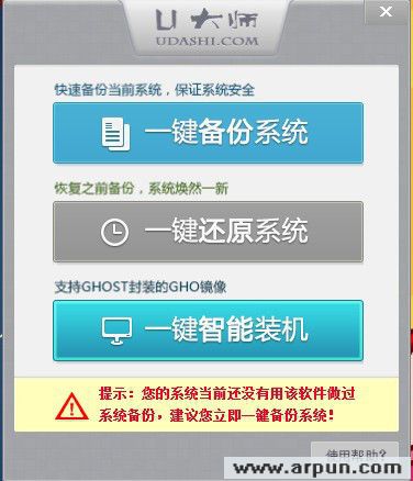 U大师一键还原工具
