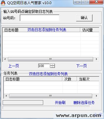 QQ空间日志管家