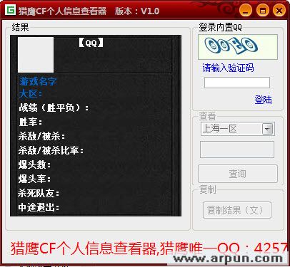 猎鹰CF个人信息查看器