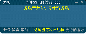 光速QQ斗地主角色版记牌器