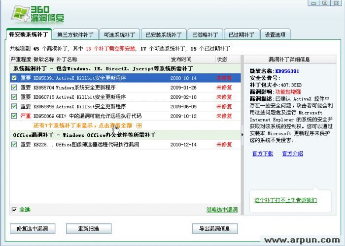 360漏洞修复工具_单文件版