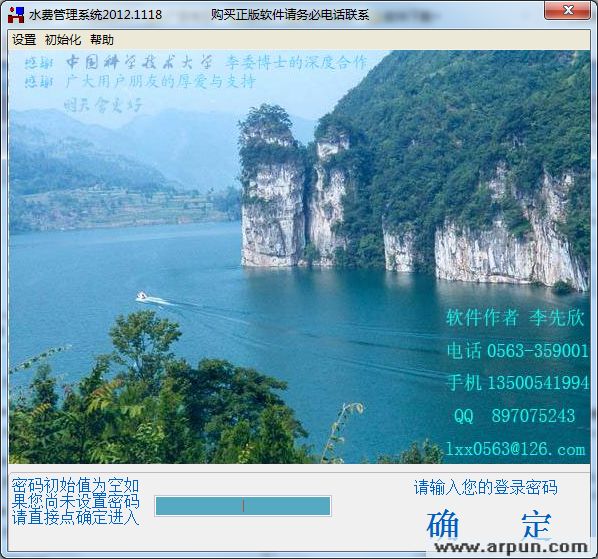 自来水收费软件水费管理系统