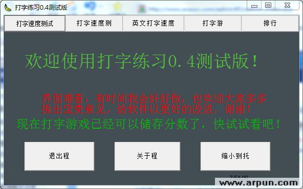 自由打字练习